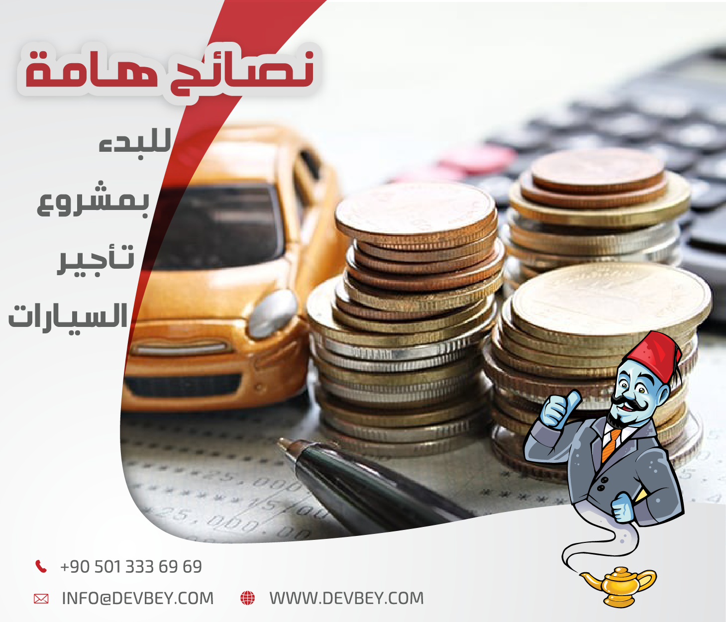 نصائح لبدء مشروع تأجير السيارات